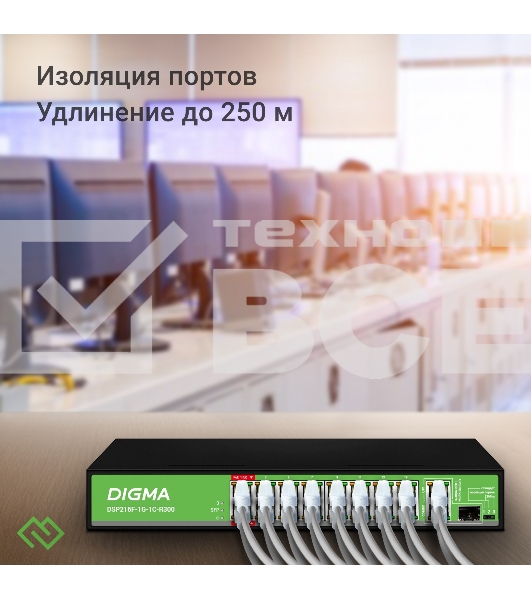 Коммутатор Digma DSP216F-1G-1C-R300 (L2) 16x100Мбит/с 1x1Гбит/с 1xКомбо(1000BASE-T/SFP) 16PoE 16PoE+ 2PoE++ 300W неуправляемый
