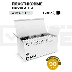 Пружины пластиковые 12 мм белые/черные (66-90 лист) 50+50 шт, ГЕЛЕОС [BCA4-12WB], фото4