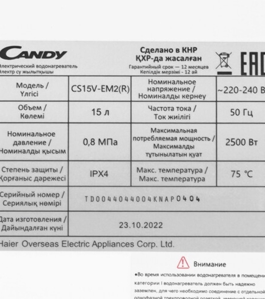 Водонагреватель Candy 15L TD0044044RU CS15V-EM2(R)