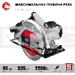 Пила дисковая, 90°-85 мм, диск 235 мм, 2200 Вт, ЗУБР ПД-85, фото12
