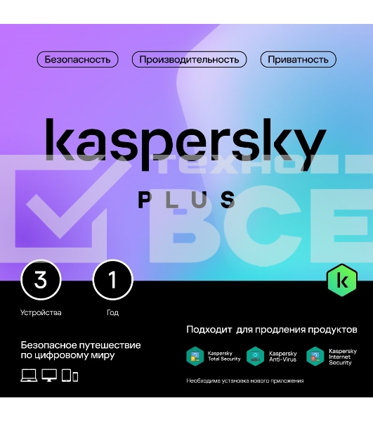ПО Kaspersky Plus + Who Calls 3-Device 1Y Base Box (KL1050RBCFS)