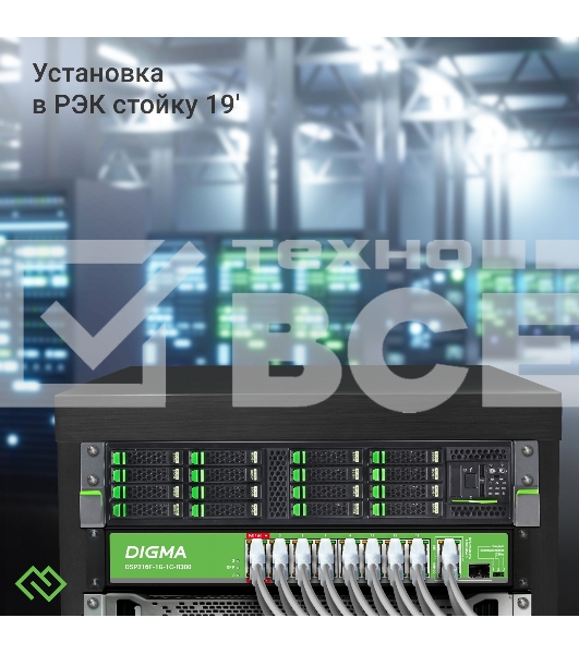 Коммутатор Digma DSP216F-1G-1C-R300 (L2) 16x100Мбит/с 1x1Гбит/с 1xКомбо(1000BASE-T/SFP) 16PoE 16PoE+ 2PoE++ 300W неуправляемый