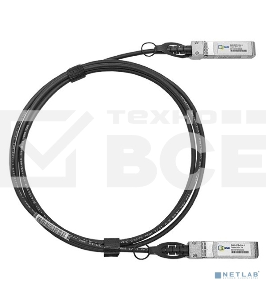 Модуль SFP+ Direct Attached Cable (DAC), дальность до 3м