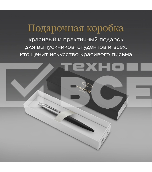 Ручка шариковая Parker Jotter Core K63 (CW1953184) Bond Street Black CT M син. черн. подар.кор.