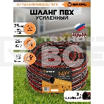 Шланг поливочный ПВХ усиленный премиум пищевой трехслойн. армир. 1/2 25м черн.-красн. Вихрь 73/7/2/10, фото6