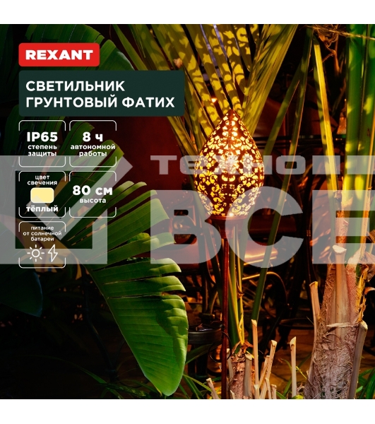 Светильник грунтовый Rexant Фатих, 3000К, встроенный аккумулятор, солнечная панель, коллекция Стамбул