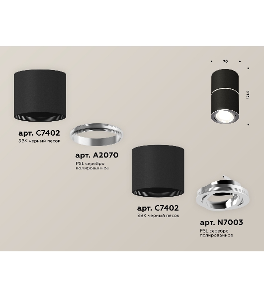 Светильник Ambrella Light XS7402140 SBK/PSL черный песок/серебро полированное MR16 GU5.3 (C7402, A2070, C7402, N7003)
