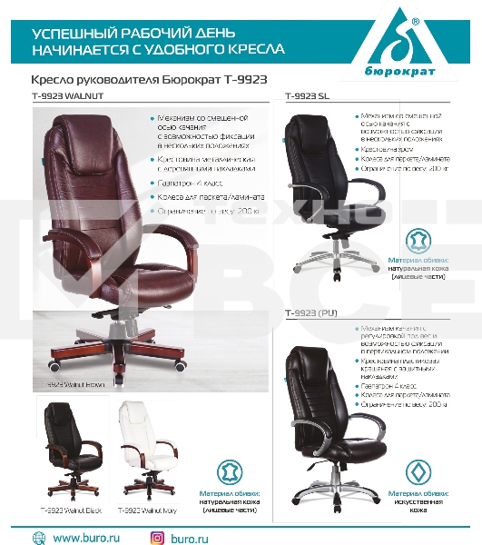 Кресло руководителя Бюрократ T-9923WALNUT/BLACK черный, кожа, крестовина дерево