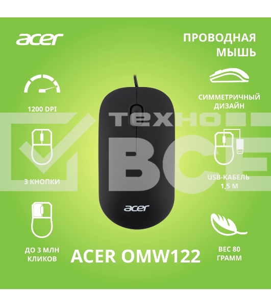 Мышь проводная Acer OMW122 черный, 1200 dpi, USB, кнопки - 3