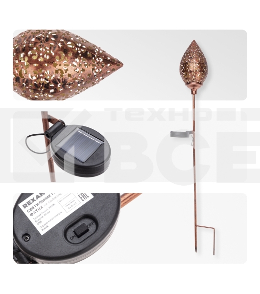 Светильник грунтовый Rexant Фатих, 3000К, встроенный аккумулятор, солнечная панель, коллекция Стамбул