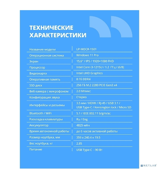 Ноутбук CBR LP-MDCR-1501 15.6' FHD IPS (Intel i3-1215U(1.3GHz), 8Gb DDR4 3200MHz (2slot), 256Gb SSD PCIe,Intel UHD Graphics (support Iris Xe with dual RAM), RJ45, W11Pro,4250 mAh,металл+ пластик)