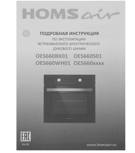 Духовой шкаф электрический HOMsair OEM6010S нержавеющая сталь