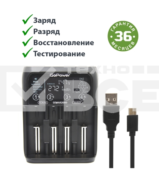 З/У для аккумуляторов GoPower Genius2000 Ni-MH/Ni-Cd/Li-ion/IMR/LiFePO4 4 слота (1/40)