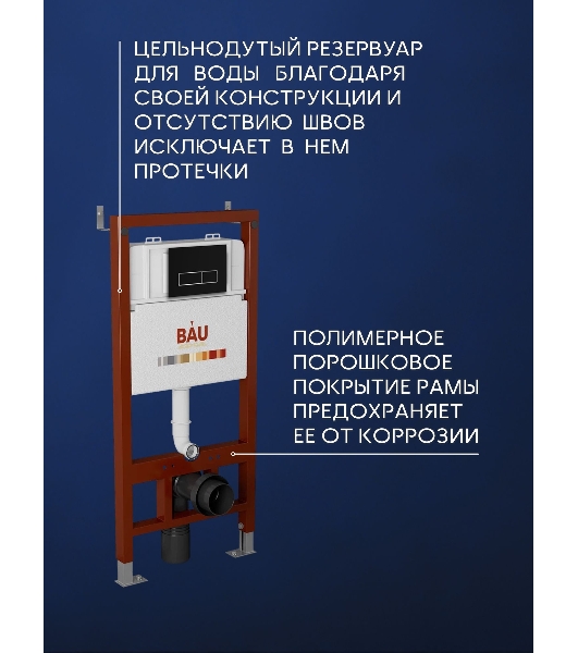 Инсталляция BAU PRO для подвесного унитаза, клавиша смыва BAU Pulse для инсталляции,черная матовая/вставка хром