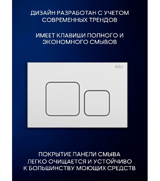 Инсталляция с унитазом комплект BAU PRO 6 в 1: унитаз подвесной безободковый торнадо Bau Hotel 53х36, быстросъемное сиденье микролифт, кнопка смыва BAU Soul, белая