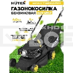 Газонокосилка бензиновая GLM-420LT Huter, фото8