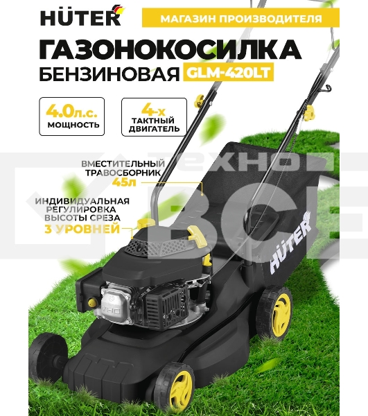 Газонокосилка бензиновая GLM-420LT Huter
