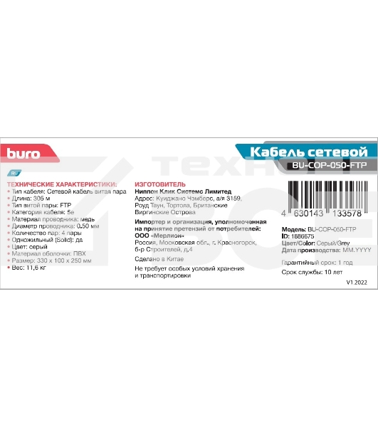Кабель сетевой Buro FTP 4 пары cat5E solid 0.50мм Cu 305м серый