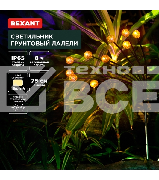 Светильник грунтовый Лалели, 3000К, встроенный аккумулятор, солнечная панель, коллекция Стамбул Rexant
