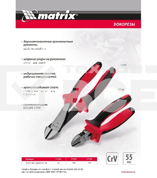 Бокорезы, 160 мм, хром-ванадий, двухкомпонентные рукоятки Matrix