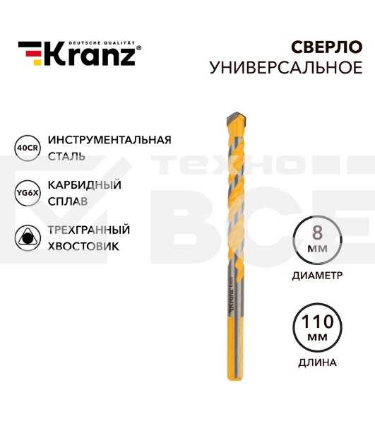 Сверло универсальное твердосплавное, 8мм Kranz