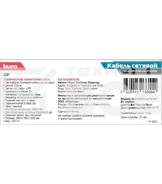 Кабель сетевой Buro UTP 4 пары cat5E solid 0.50мм Cu 305м черный стальной трос