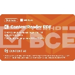 ПО Content AI ContentReader PDF 15 Business Download для физ./юр. лиц бессрочная (CR15-2S4W01), фото3