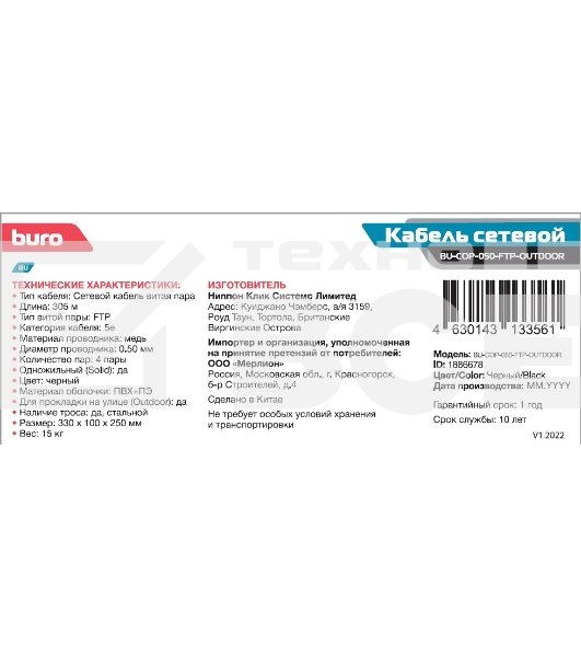 Кабель сетевой Buro FTP 4 пары cat5E solid 0.50мм Cu 305м черный стальной трос