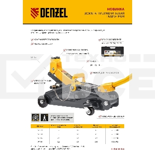 Домкрат гидравлический подкатной с фиксатором Denzel 2,8 т, 135-385 мм 51155