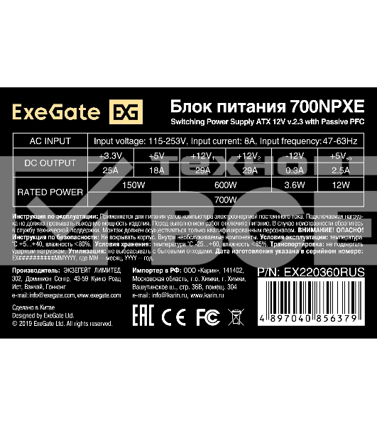 Блок питания Exegate 700NPXE (EX220360RUS), 700Вт, 120мм, черный
