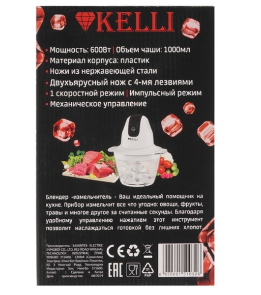 Измельчитель Kelli KL-5216