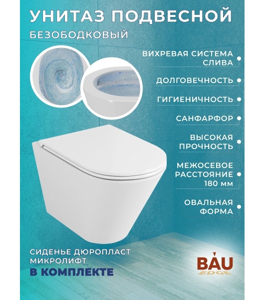 Комплект BAU 6 в 1: усиленная инсталляция BAU IDEAL, унитаз подвесной безободковый вихревой Bau Nimb Hurricane3, сиденье дюропласт микролифт, клавиша BAU Strike Gun Grey,темно-серый металлик/хром