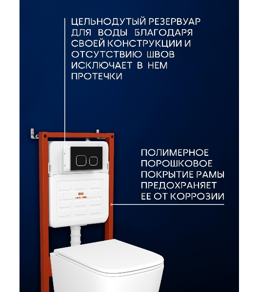 Инсталляция с унитазом комплект BAU IDEAL 6 в 1: унитаз подвесной безободковый торнадо Bau Dream 51х35, быстросъемное сиденье микролифт, кнопка смыва BAU Strike, черная матовая