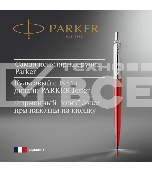 Ручка шариковая Parker Jotter Core K63 (CW1953187) Kensington Red CT M син. черн. подар.кор.