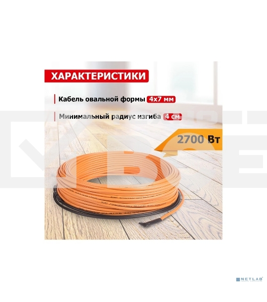 Теплый пол Rexant Standard RND-180-2700 (2700Вт/180м/ S обогрева, м2: 17,0-22,5) (двух жильный)
