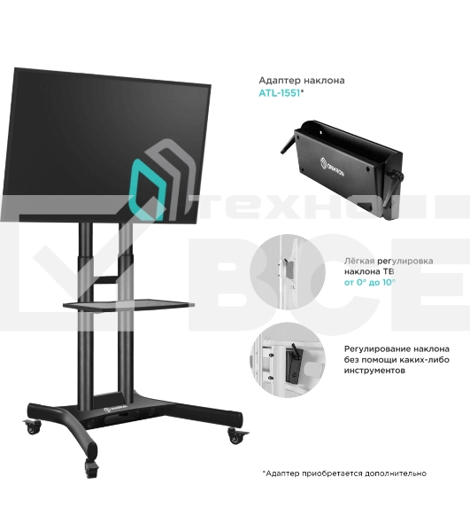 Мобильная стойка ONKRON TS1551 черный
