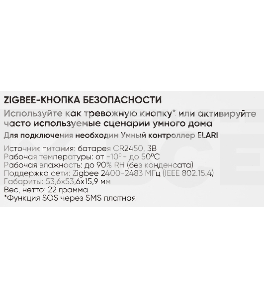 Умная кнопка Elari