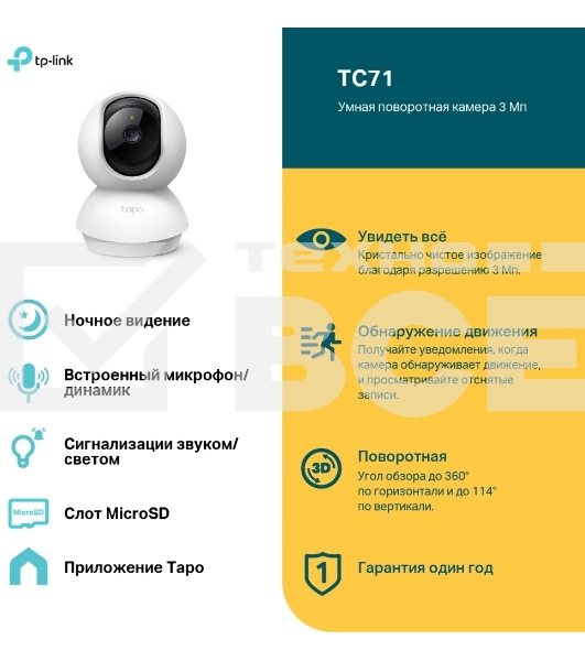 Камера видеонаблюдения IP TP-Link TC71 Wi-Fi 4-4мм цв. корп.:белый