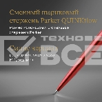 Ручка шариковая Parker Jotter Core K63 (CW1953187) Kensington Red CT M син. черн. подар.кор., фото10