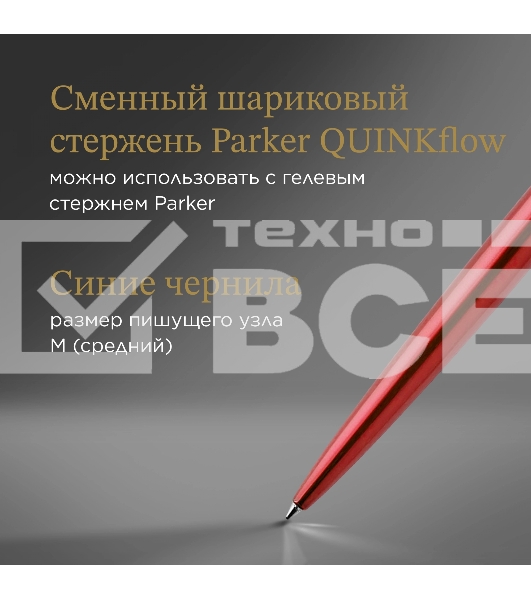 Ручка шариковая Parker Jotter Core K63 (CW1953187) Kensington Red CT M син. черн. подар.кор.