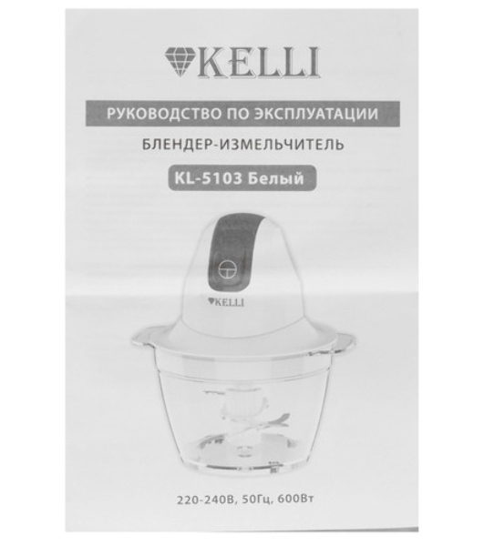 Измельчитель Kelli KL-5216