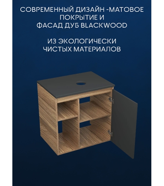 Тумба Bau Dream Blackwood 60 правая, графит, раковина BAU Nimb 51х41 белая, смеситель Hotel Dream Black, нерж. сталь, черный