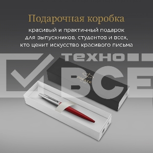 Ручка шариковая Parker Jotter Core K63 (CW1953187) Kensington Red CT M син. черн. подар.кор.