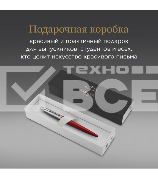 Ручка шариковая Parker Jotter Core K63 (CW1953187) Kensington Red CT M син. черн. подар.кор.