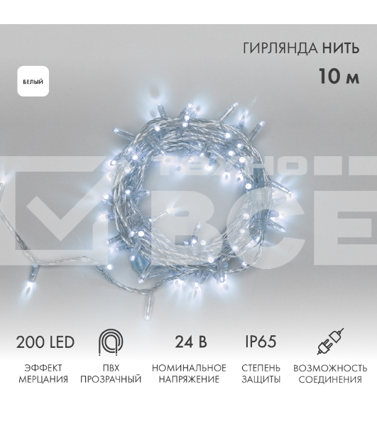 Гирлянда светодиодная Neon-night Нить 10м 200 LED БЕЛЫЙ прозрачный ПВХ IP65 эффект мерцания 24В соединяется нужен трансформатор 531-100/531-311/531-312