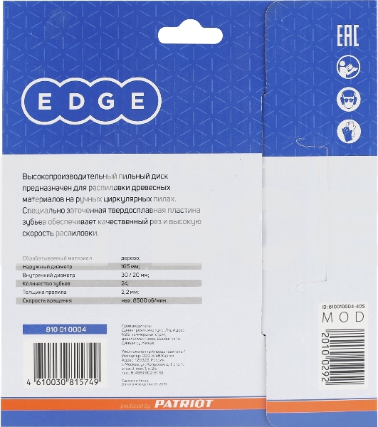 Диск EDGE by PATRIOT пильный по дереву 165х24х30/20
