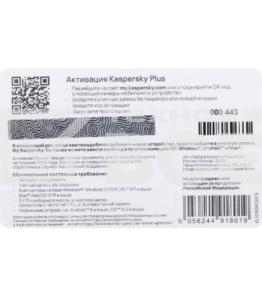 ПО Kaspersky Plus + Who Calls 5-Device 1 year Base Card (KL1050ROEFS)