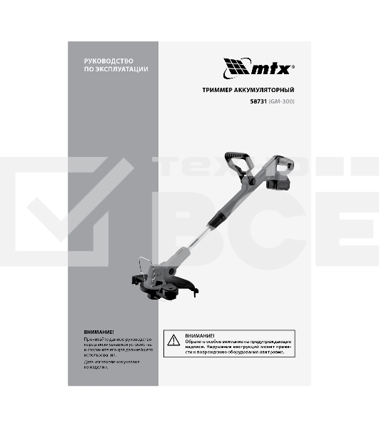 Триммер аккумуляторный MTX GM-300, Li-Ion, 20 В