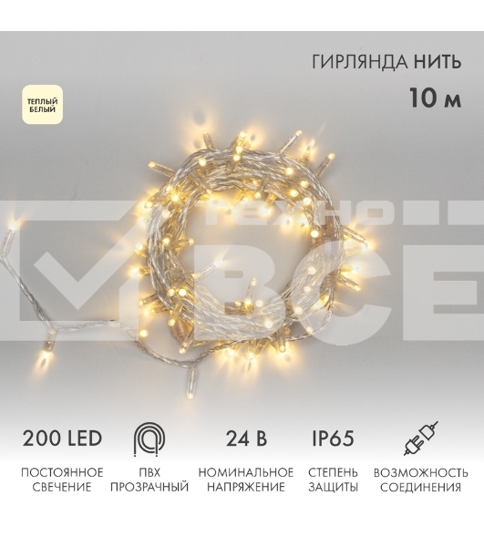 Гирлянда светодиодная Neon-night Нить 10м 200 LED теплый белый прозрачный ПВХ IP65 постоянное свечение 24В соединяется нужен трансформатор 531-100/531-311/531-312