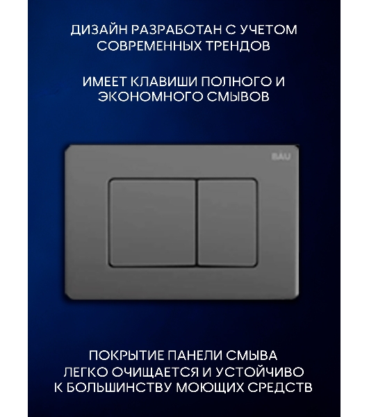 Инсталляция с унитазом комплект BAU PRO 6 в 1: унитаз подвесной безободковый торнадо Bau Dream 51х35, быстросъемное сиденье микролифт, кнопка смыва BAU Stil Gun Grey,темно-серый металлик